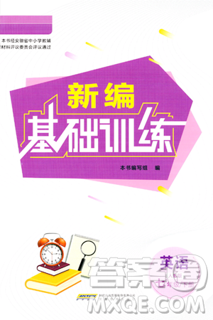 安徽教育出版社2024年春新编基础训练七年级英语下册人教版答案 安徽教育出版社2024年春新编基础训练七年级英语下册人教版答案