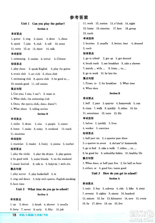 安徽教育出版社2024年春新编基础训练七年级英语下册人教版答案 安徽教育出版社2024年春新编基础训练七年级英语下册人教版答案