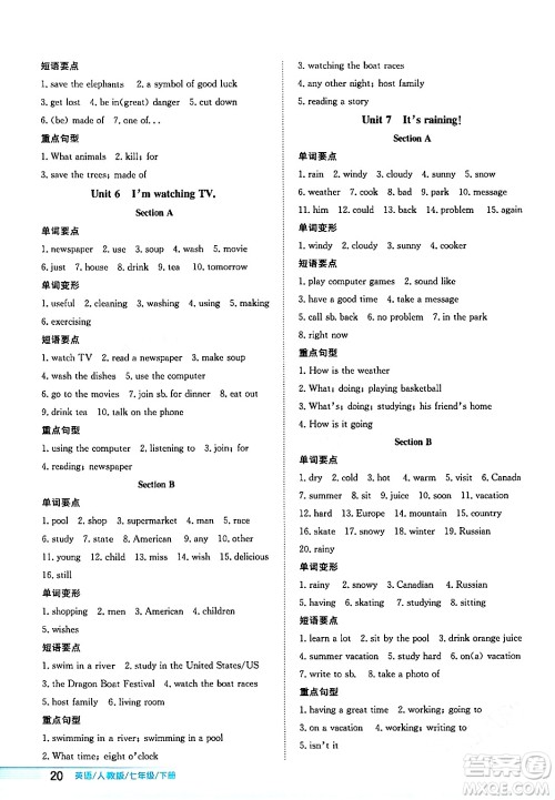 安徽教育出版社2024年春新编基础训练七年级英语下册人教版答案 安徽教育出版社2024年春新编基础训练七年级英语下册人教版答案
