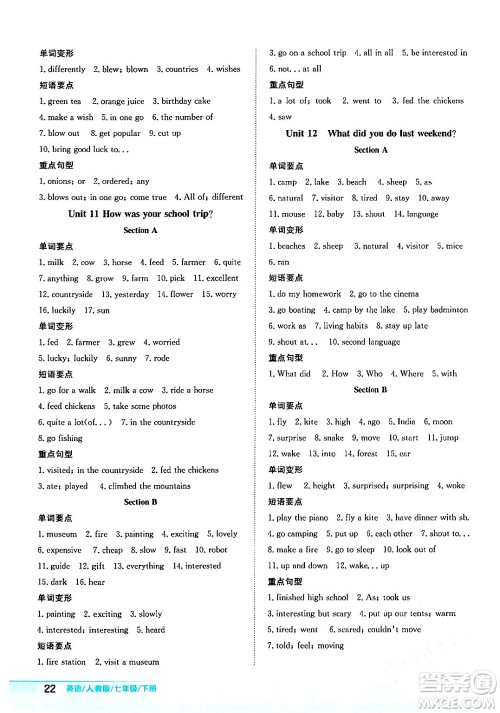 安徽教育出版社2024年春新编基础训练七年级英语下册人教版答案 安徽教育出版社2024年春新编基础训练七年级英语下册人教版答案