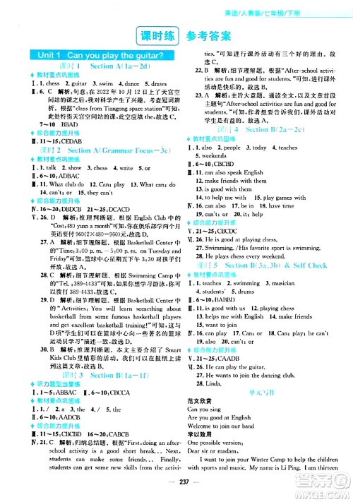 安徽教育出版社2024年春新编基础训练七年级英语下册人教版答案