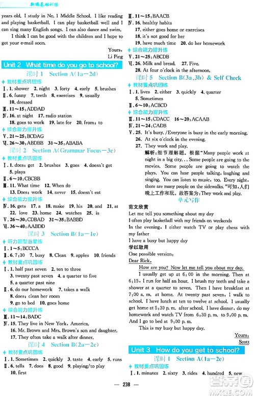 安徽教育出版社2024年春新编基础训练七年级英语下册人教版答案 安徽教育出版社2024年春新编基础训练七年级英语下册人教版答案