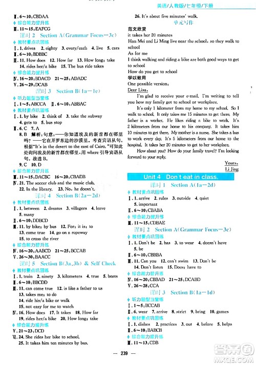 安徽教育出版社2024年春新编基础训练七年级英语下册人教版答案 安徽教育出版社2024年春新编基础训练七年级英语下册人教版答案