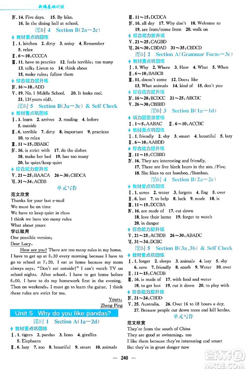 安徽教育出版社2024年春新编基础训练七年级英语下册人教版答案 安徽教育出版社2024年春新编基础训练七年级英语下册人教版答案