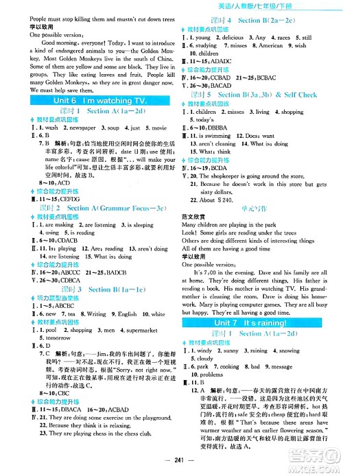 安徽教育出版社2024年春新编基础训练七年级英语下册人教版答案 安徽教育出版社2024年春新编基础训练七年级英语下册人教版答案
