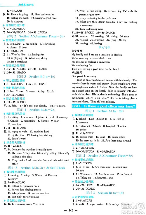 安徽教育出版社2024年春新编基础训练七年级英语下册人教版答案 安徽教育出版社2024年春新编基础训练七年级英语下册人教版答案