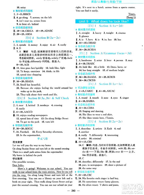 安徽教育出版社2024年春新编基础训练七年级英语下册人教版答案 安徽教育出版社2024年春新编基础训练七年级英语下册人教版答案