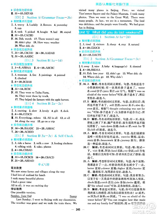 安徽教育出版社2024年春新编基础训练七年级英语下册人教版答案 安徽教育出版社2024年春新编基础训练七年级英语下册人教版答案