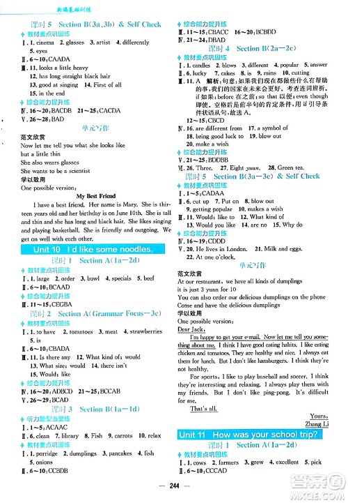 安徽教育出版社2024年春新编基础训练七年级英语下册人教版答案 安徽教育出版社2024年春新编基础训练七年级英语下册人教版答案