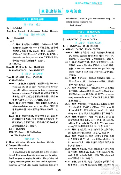 安徽教育出版社2024年春新编基础训练七年级英语下册人教版答案