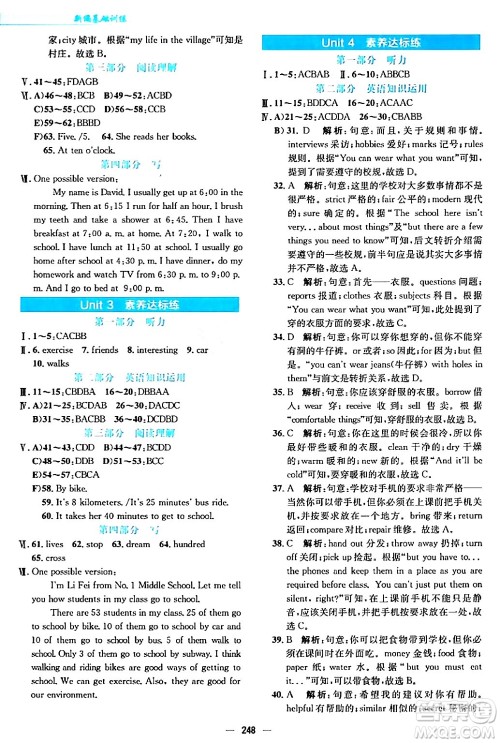 安徽教育出版社2024年春新编基础训练七年级英语下册人教版答案