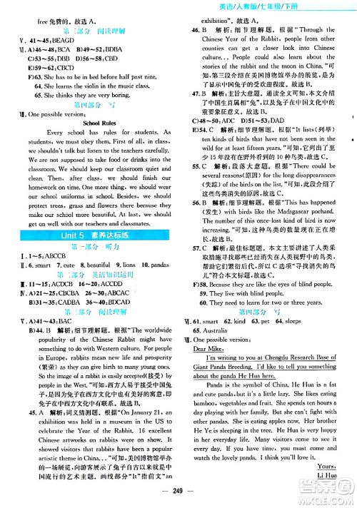 安徽教育出版社2024年春新编基础训练七年级英语下册人教版答案