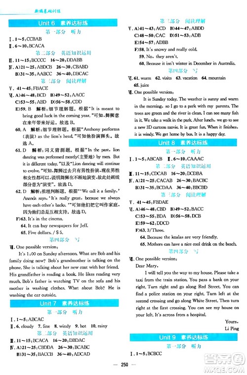 安徽教育出版社2024年春新编基础训练七年级英语下册人教版答案