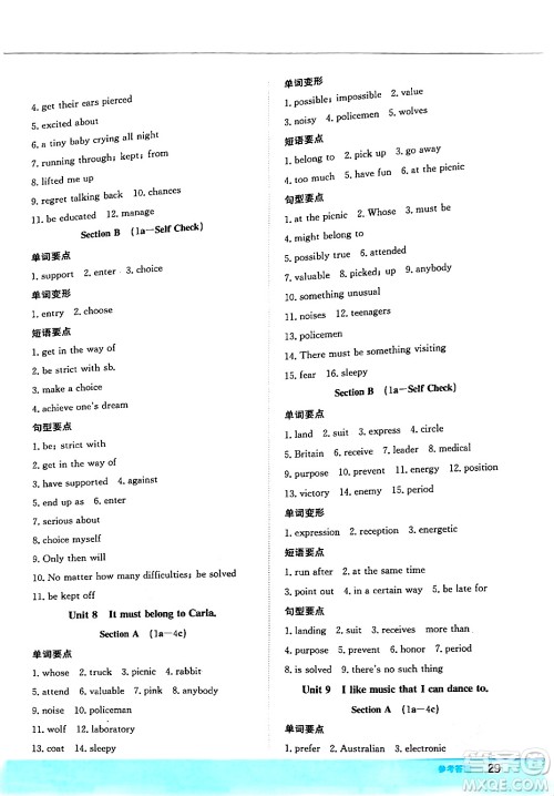 安徽教育出版社2024年春新编基础训练九年级英语全一册人教版答案 安徽教育出版社2024年春新编基础训练九年级英语全一册人教版答案