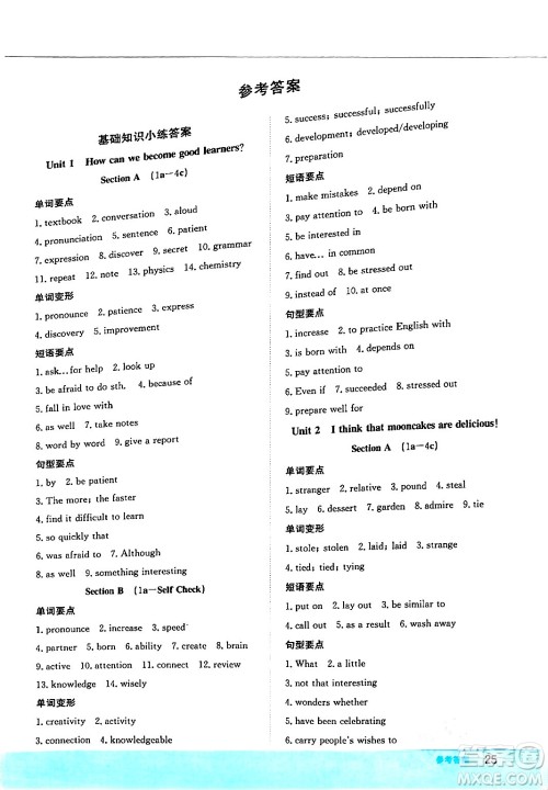 安徽教育出版社2024年春新编基础训练九年级英语全一册人教版答案 安徽教育出版社2024年春新编基础训练九年级英语全一册人教版答案