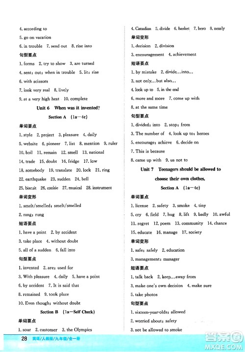 安徽教育出版社2024年春新编基础训练九年级英语全一册人教版答案 安徽教育出版社2024年春新编基础训练九年级英语全一册人教版答案