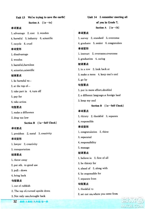 安徽教育出版社2024年春新编基础训练九年级英语全一册人教版答案 安徽教育出版社2024年春新编基础训练九年级英语全一册人教版答案