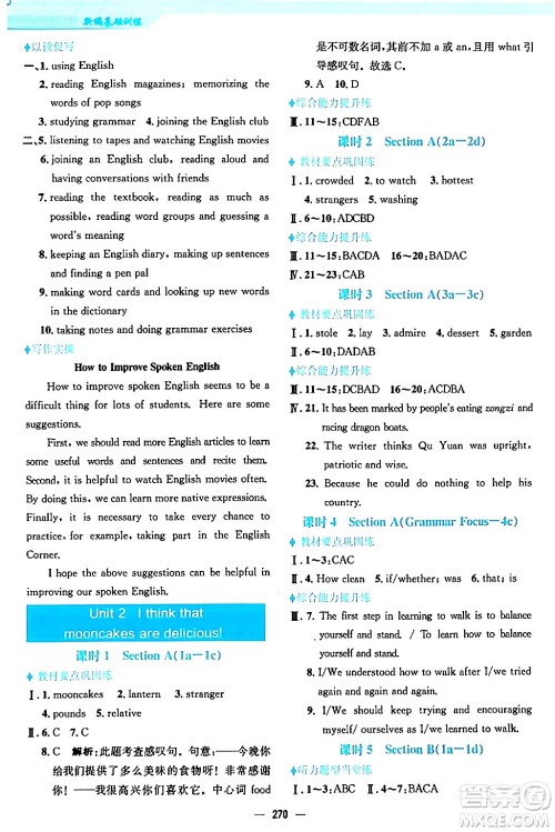 安徽教育出版社2024年春新编基础训练九年级英语全一册人教版答案 安徽教育出版社2024年春新编基础训练九年级英语全一册人教版答案
