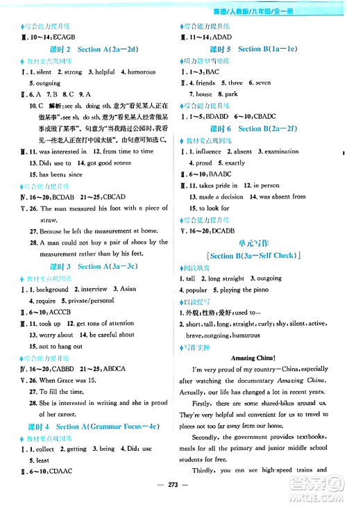 安徽教育出版社2024年春新编基础训练九年级英语全一册人教版答案 安徽教育出版社2024年春新编基础训练九年级英语全一册人教版答案