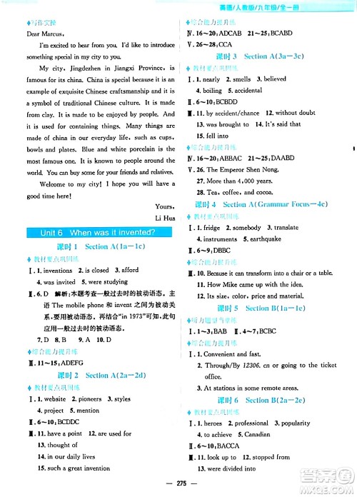 安徽教育出版社2024年春新编基础训练九年级英语全一册人教版答案 安徽教育出版社2024年春新编基础训练九年级英语全一册人教版答案