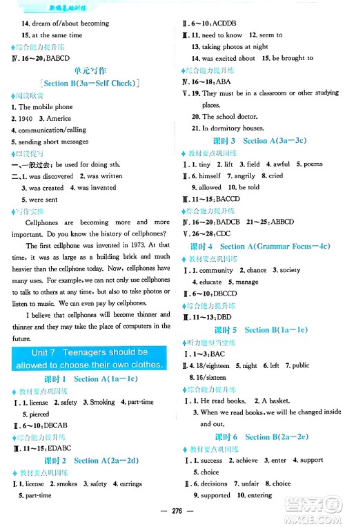 安徽教育出版社2024年春新编基础训练九年级英语全一册人教版答案 安徽教育出版社2024年春新编基础训练九年级英语全一册人教版答案