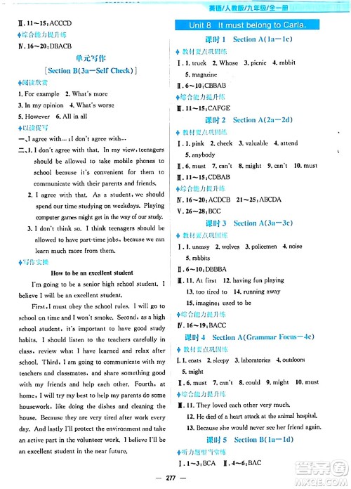 安徽教育出版社2024年春新编基础训练九年级英语全一册人教版答案 安徽教育出版社2024年春新编基础训练九年级英语全一册人教版答案