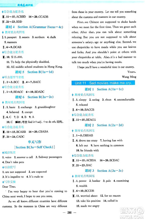 安徽教育出版社2024年春新编基础训练九年级英语全一册人教版答案 安徽教育出版社2024年春新编基础训练九年级英语全一册人教版答案