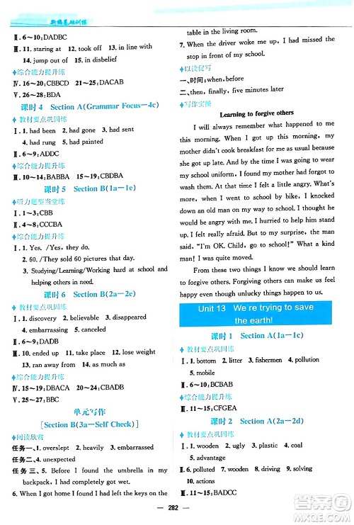 安徽教育出版社2024年春新编基础训练九年级英语全一册人教版答案 安徽教育出版社2024年春新编基础训练九年级英语全一册人教版答案