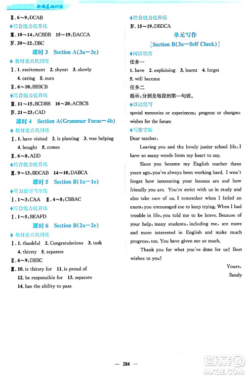 安徽教育出版社2024年春新编基础训练九年级英语全一册人教版答案 安徽教育出版社2024年春新编基础训练九年级英语全一册人教版答案