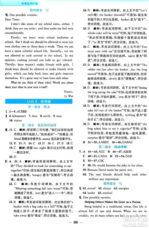安徽教育出版社2024年春新编基础训练九年级英语全一册人教版答案 安徽教育出版社2024年春新编基础训练九年级英语全一册人教版答案