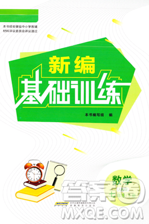 安徽教育出版社2024年春新编基础训练七年级数学下册人教版安徽专版答案