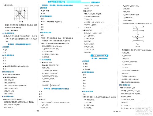 安徽教育出版社2024年春新编基础训练七年级数学下册人教版安徽专版答案 安徽教育出版社2024年春新编基础训练七年级数学下册人教版安徽专版答案