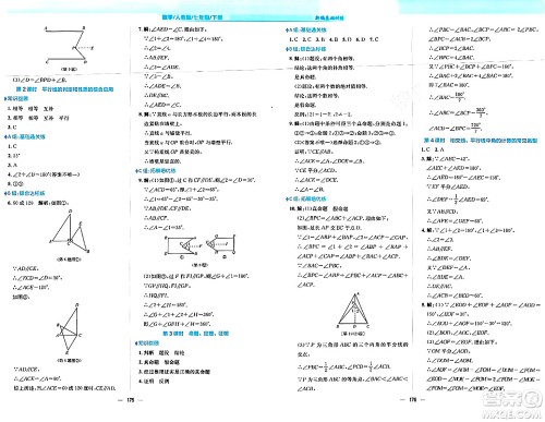 安徽教育出版社2024年春新编基础训练七年级数学下册人教版安徽专版答案