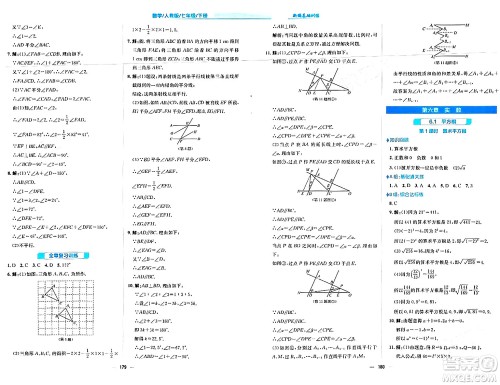 安徽教育出版社2024年春新编基础训练七年级数学下册人教版安徽专版答案