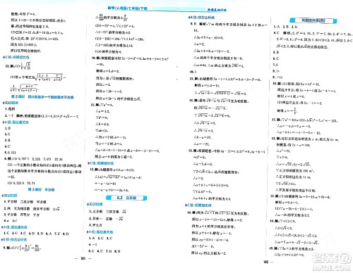 安徽教育出版社2024年春新编基础训练七年级数学下册人教版安徽专版答案