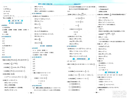 安徽教育出版社2024年春新编基础训练七年级数学下册人教版安徽专版答案