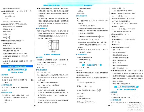 安徽教育出版社2024年春新编基础训练七年级数学下册人教版安徽专版答案