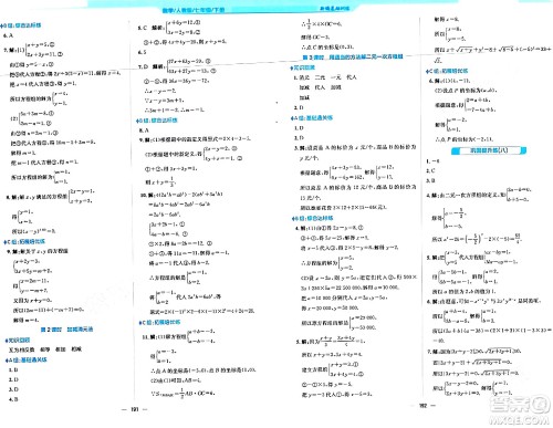 安徽教育出版社2024年春新编基础训练七年级数学下册人教版安徽专版答案