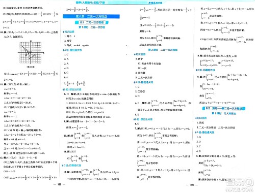 安徽教育出版社2024年春新编基础训练七年级数学下册人教版安徽专版答案