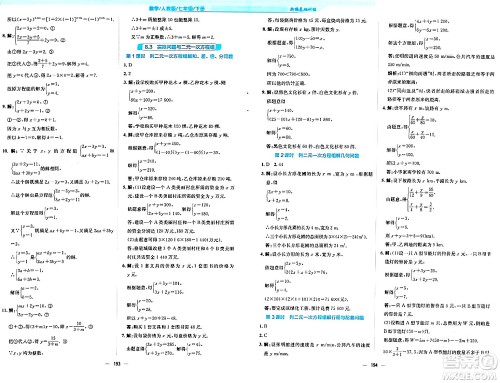 安徽教育出版社2024年春新编基础训练七年级数学下册人教版安徽专版答案