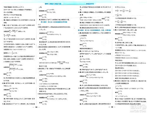 安徽教育出版社2024年春新编基础训练七年级数学下册人教版安徽专版答案