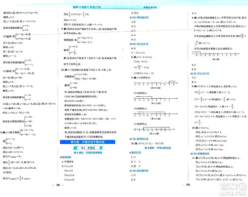 安徽教育出版社2024年春新编基础训练七年级数学下册人教版安徽专版答案