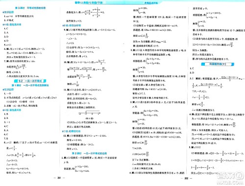 安徽教育出版社2024年春新编基础训练七年级数学下册人教版安徽专版答案