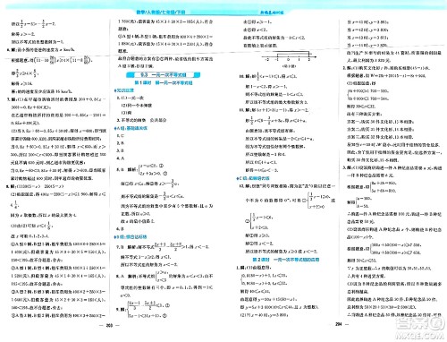 安徽教育出版社2024年春新编基础训练七年级数学下册人教版安徽专版答案