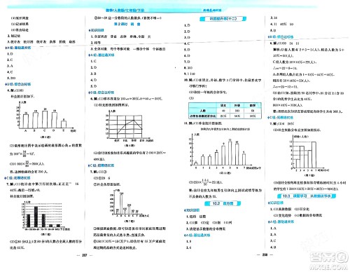 安徽教育出版社2024年春新编基础训练七年级数学下册人教版安徽专版答案