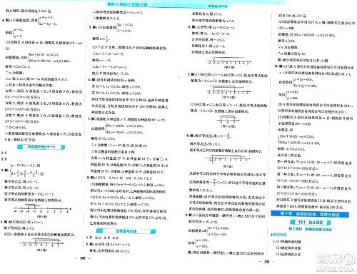 安徽教育出版社2024年春新编基础训练七年级数学下册人教版安徽专版答案