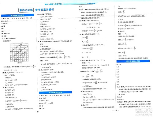 安徽教育出版社2024年春新编基础训练七年级数学下册人教版安徽专版答案