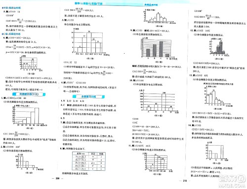 安徽教育出版社2024年春新编基础训练七年级数学下册人教版安徽专版答案