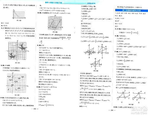 安徽教育出版社2024年春新编基础训练七年级数学下册人教版安徽专版答案