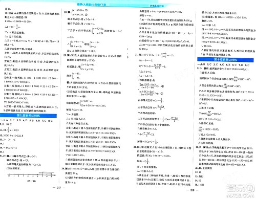 安徽教育出版社2024年春新编基础训练七年级数学下册人教版安徽专版答案